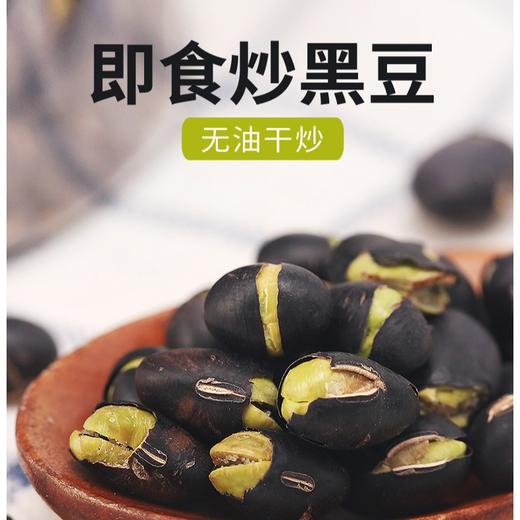 【集信堂-轻盐炒黑豆】无油干炒～配料表只有黑豆和食用盐，香酥美味高蛋白！🫘 精选上等的绿芯黑豆 商品图2