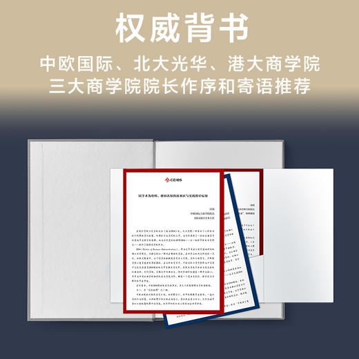 成为DBA：企业家博士的学术之路 商品图1