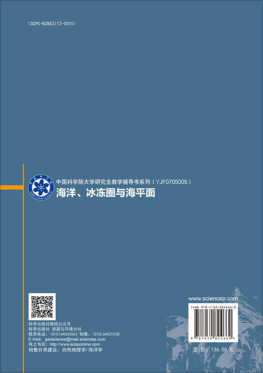海洋、冰冻圈与海平面 商品图1