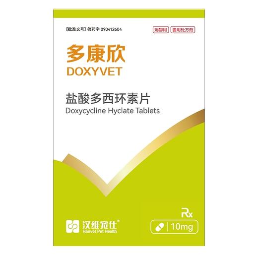 汉维宠仕多康欣宠物盐酸多西环素片狗感冒药咳嗽猫咪结膜炎猫鼻支 商品图4