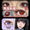 【试戴片】Sallycon日抛2片装 新品 蔷薇刺客 爆款 巴巴托斯/红色光晕/黄色光晕/蓝色光晕/紫色光晕/魔法秘境/魔法星语/毒咒迷雾/奇异宝石红 COS显色 原神可莉/恋与深空秦彻 万圣节红瞳 商品缩略图1