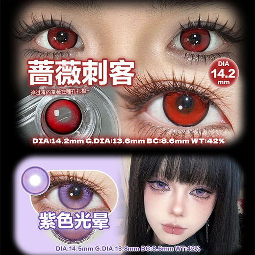 【试戴片】Sallycon日抛2片装 新品 蔷薇刺客 爆款 巴巴托斯/红色光晕/黄色光晕/蓝色光晕/紫色光晕/魔法秘境/魔法星语/毒咒迷雾/奇异宝石红 COS显色 原神可莉/恋与深空秦彻 万圣节红瞳 商品图1