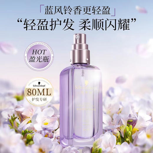 【施华蔻】盈萃柔亮护发精油80ml 商品图0