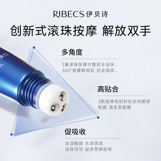 【官方】伊贝诗 鱼子眼部紧致淡纹精华乳(滚珠)20g抗皱细纹眼霜补水保湿提拉紧致鱼子蛋白官方正品 商品图1