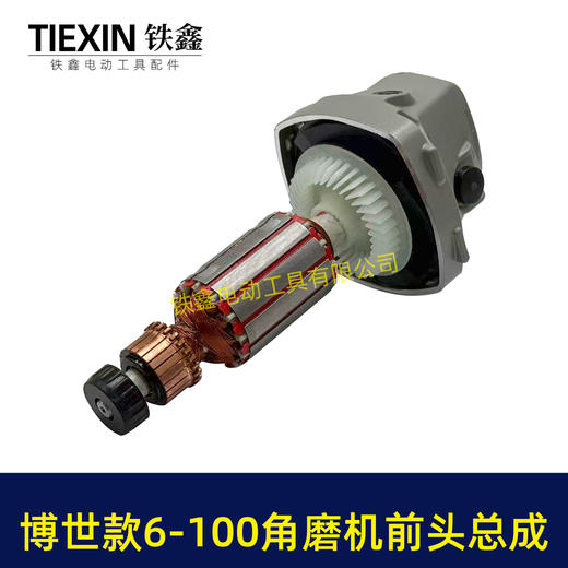 【货号05530】博世款6-100角磨机前头总成6-100角磨机头壳齿轮压板转子轴承整套配件 商品图5