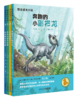 恐龙成长小说（1-4册）奔跑的小副栉龙/三角龙孤儿/丢失的慈母龙蛋/风神翼龙的预言 商品缩略图0