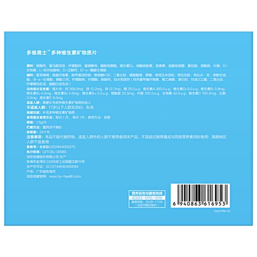 汤臣倍健多维男士多种维生素矿物质片优惠装升级版（60片×2） 商品图1