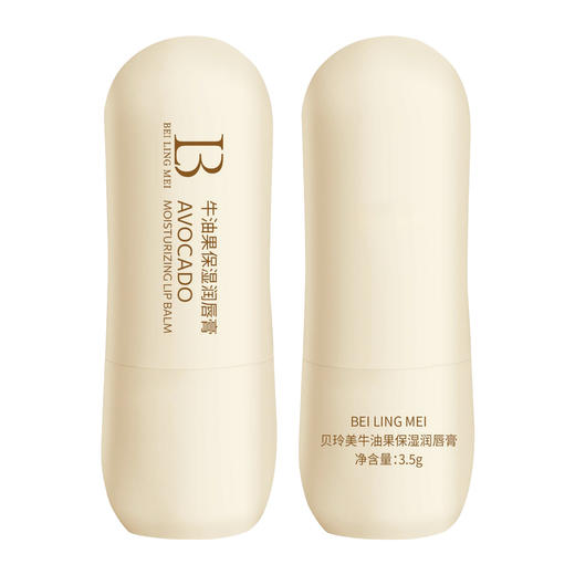 【特惠3支装】贝玲美牛油果保湿润唇膏 专利成分 2重进口植萃 润而不油 无色素安全配方 一抹娇嫩水润 3.5g/支 商品图4