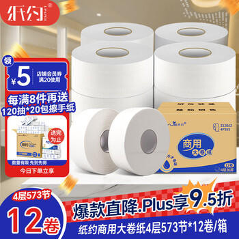 纸约卷纸约180米12卷大卷纸大盘纸巾酒店商用卫生纸厕纸整箱企业专属 /家庭清洁/纸品 /清洁纸品 /卷纸 商品图0