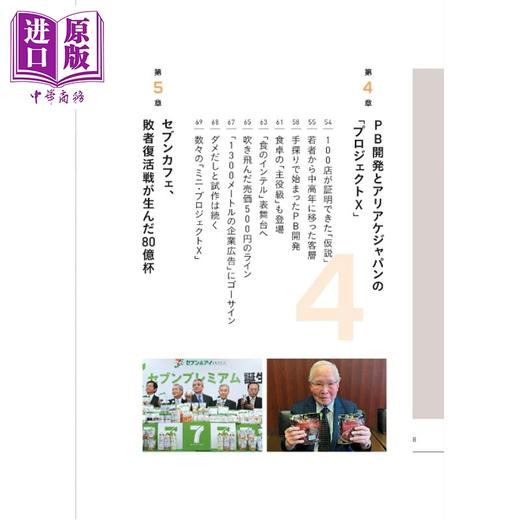 【中商原版】便利店全史 改变日本生活方式50年的故事 日文原版日韩 コンビニ全史 日本のライフスタイルを変えた５０年の物語 商品图3