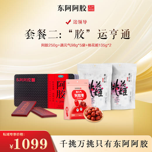 【套餐二】送领导 “胶”运亨通 商品图1