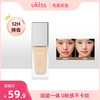 【一键柔焦磨皮 12H持妆控油】ukiss悠珂思轻羽缎光清透粉底液30ml 商品缩略图0