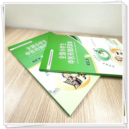 【全2册】全国小学生中医药知识读本（上册+下册）国家中医药管理局 组织编写 中华优秀传统文化中医药文化普及系列 中医药出版社 商品图3