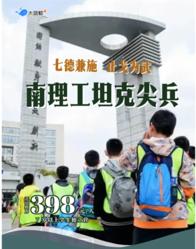 大蓝鲸爱研学|【独立一日营】我去南理工“造”坦克，揭秘兵器博物馆，坦克科学秀，坦克模型制作，遥控坦克越野赛，小军迷来集结！