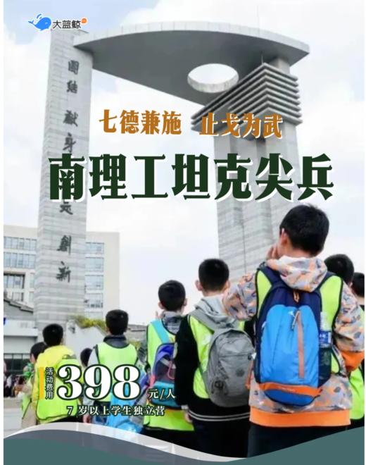 大蓝鲸爱研学|【独立一日营】我去南理工“造”坦克，揭秘兵器博物馆，坦克科学秀，坦克模型制作，遥控坦克越野赛，小军迷来集结！ 商品图0