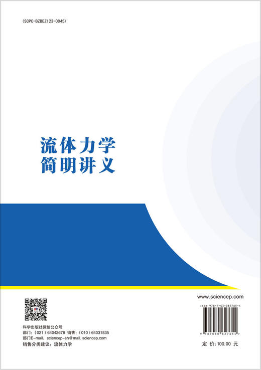 流体力学简明讲义 商品图1