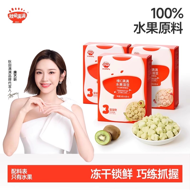 秋田满满溶豆类合集