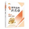 数学探究应用新思维·七年级 商品缩略图0