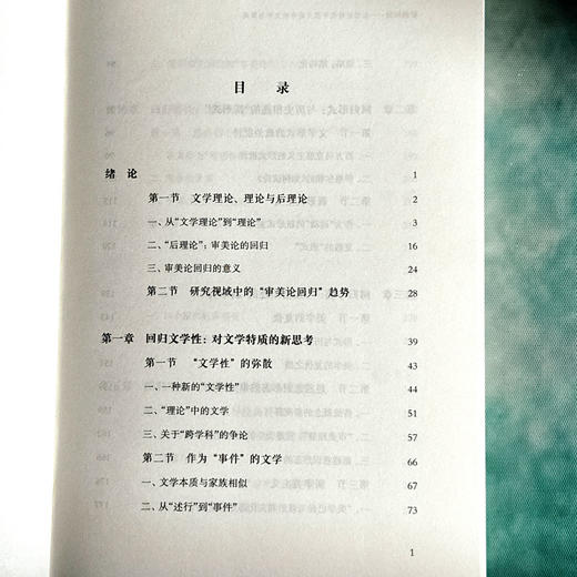 美的回归 后理论时代中西文论中的文学与审美 张蕴贤 商品图6