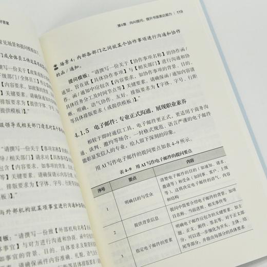 AI时代提问手册 好问题胜过好答案 AI工具AI写作提问deepseek入门到精通AI教程书籍 商品图4