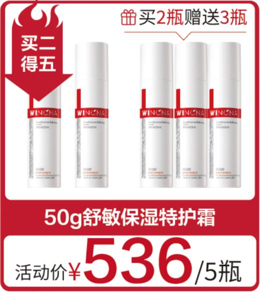 薇诺娜 买二得五 专区 商品图9