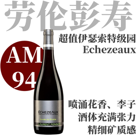 【仅1支！AM94花团锦簇表现超群伊瑟索】  2020 劳伦彭寿 伊瑟索特级园枫树干红  Laurent Ponsot Echezeaux Grand Cru Cuvée de l'Erable