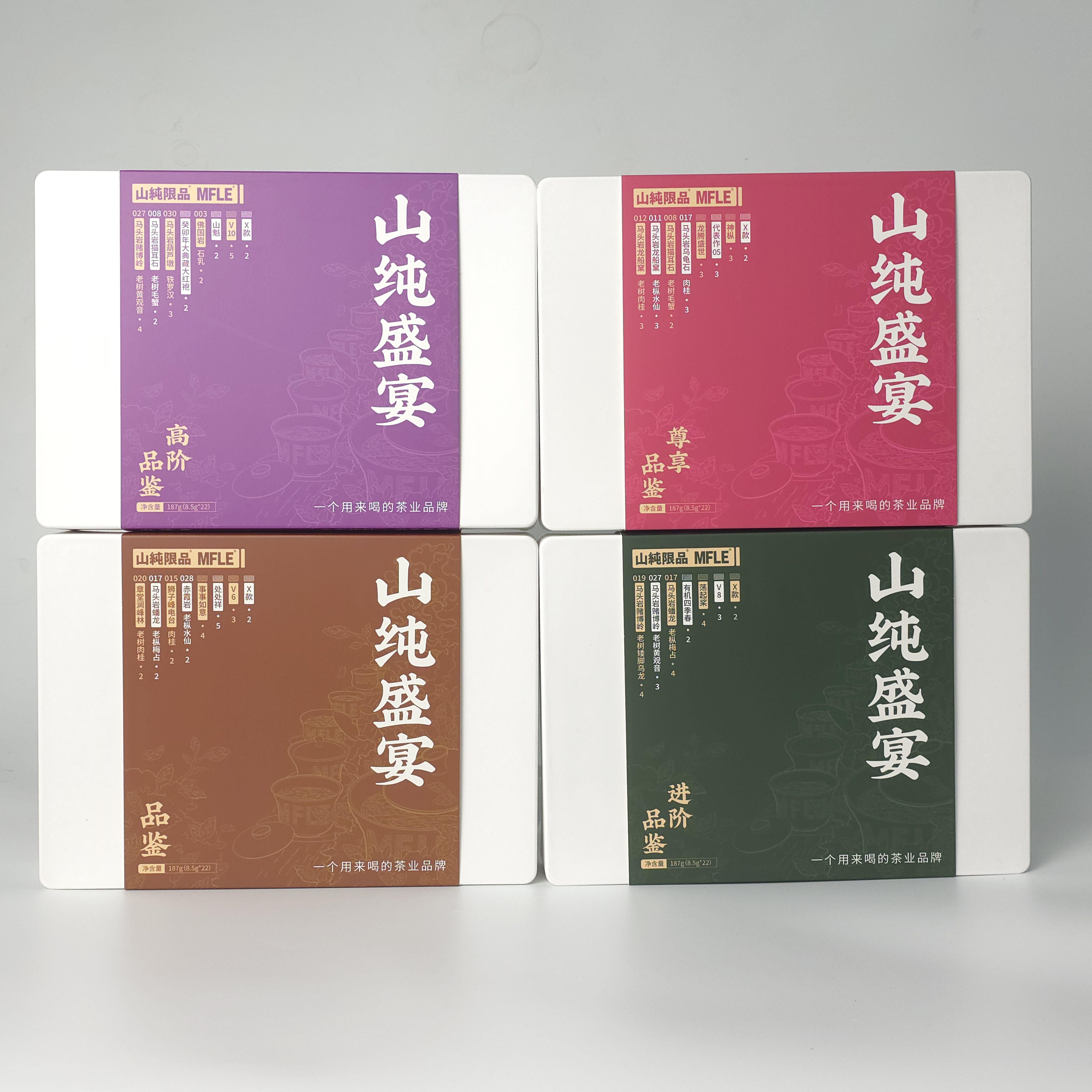 山纯盛宴双十一福利集限量38份