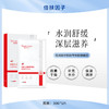 倍扶因子微肽专用舒缓面膜保湿润泽改善干燥 商品缩略图0