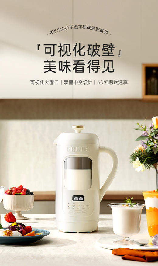 BRUNO 小乐透可视破壁机豆浆机 商品图0