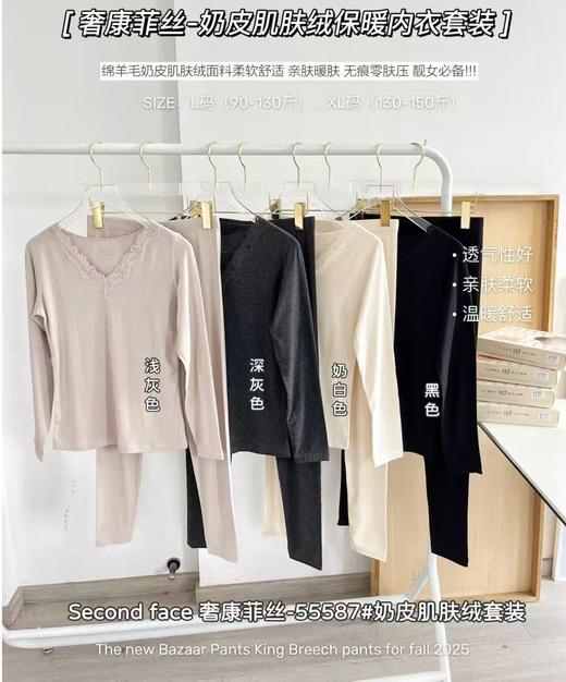 55587保暖内衣-奶皮肌肤绒套装 商品图0