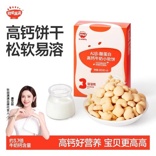 秋田满满饼干类合集 商品图1