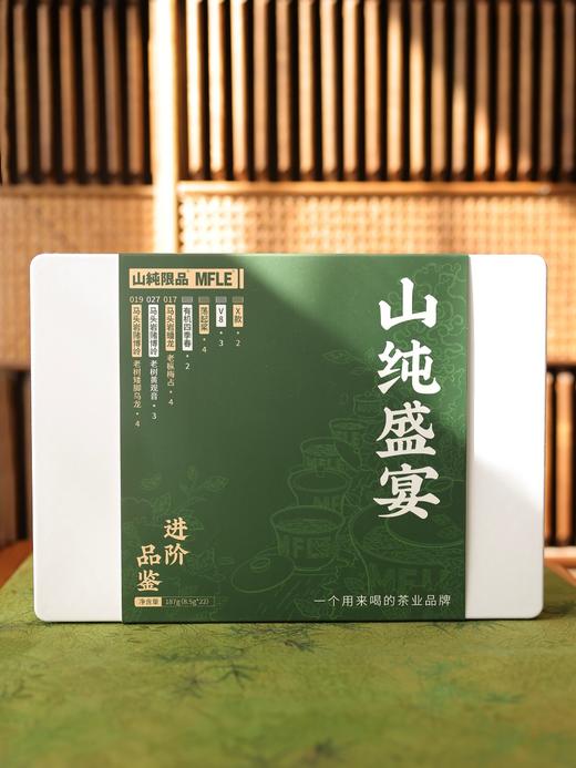 山纯盛宴双十一福利集限量38份 商品图3