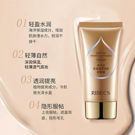 【官方】伊贝诗深海凝萃修颜霜柔丝BB霜裸妆遮瑕隔离补水保湿清爽控油滋润官方正品 商品图4