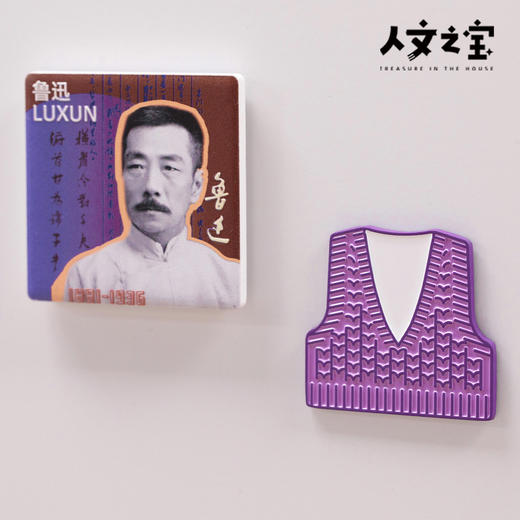【人文之宝】大先生的毛背心金属冰箱贴 商品图4
