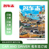 CAR AND DRIVER 名车志杂志 2025年新刊订阅 3期/6期 包邮 汽车杂志 默认从最新刊起订 商品缩略图0
