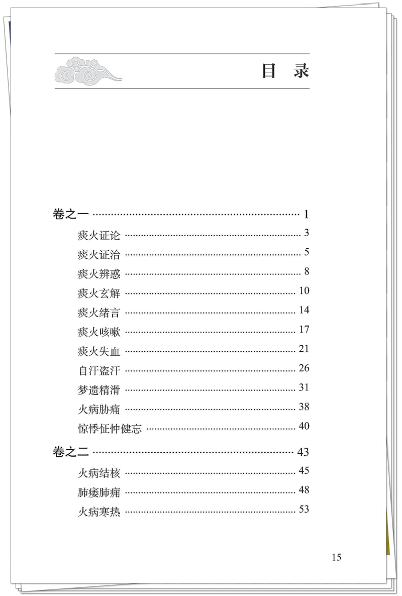 5132-9691-5痰火点雪 20250923CTP_15_副本.jpg