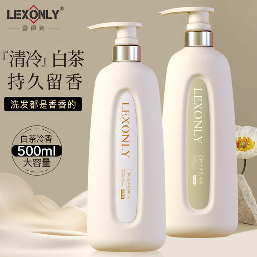 白茶香氛洗发水沐浴露雷昂莱护发素洗护套装持久留香保湿沐浴露清爽控油去屑洗发水 商品图1