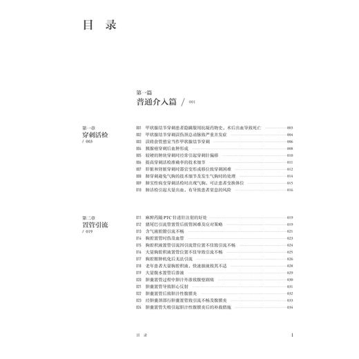 介入治疗常见误区与对策 于明安 详细分析整理病例中出现的常见误区 并给出相应对策 配有部分典型病例手术视频 人民卫生出版社 商品图3