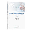 口腔修复与正畸护理技术 第2二版 改革创新试验教材 鲁喆 杜书芳 主编 供护理类专业用 改革创新教材 专科 高职 人民卫生出版社 商品缩略图1