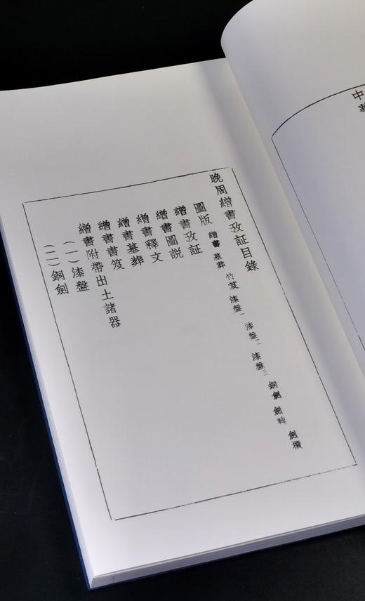 珍稀绝版复活！！《晚周缯书考证》，线装一函一册，16开，蔡季襄著，中西书局2025年一版二印，定价198元，售价：168元。 商品图5