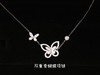 TB107-⁣格拉夫 双重奏蝴蝶幻影项链（XK）-10.14直播款 商品缩略图3