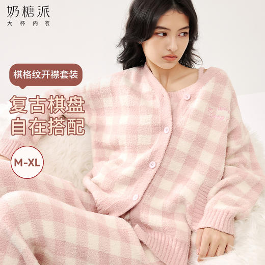 奶糖派奇趣乐园系列棋格纹开襟睡衣三件套舒适亲肤保暖秋冬家居服 商品图0