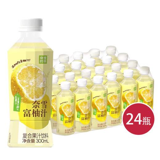 奈雪的茶富柚汁300ml*24果汁茶饮料(6971196388859) 商品图0