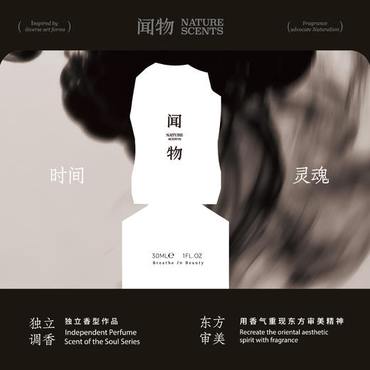 【灵魂香气系列】闻物香型喷雾30ml 商品图2