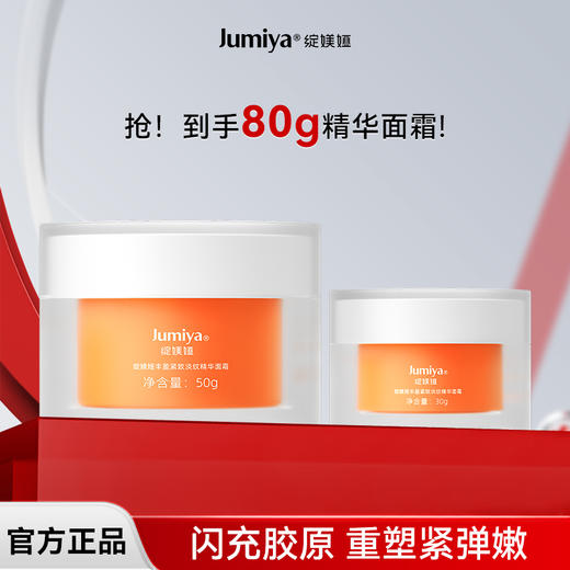 绽媄娅丰盈紧致淡纹贴骨pro面霜滋润保湿抗皱舒缓精华霜 商品图0