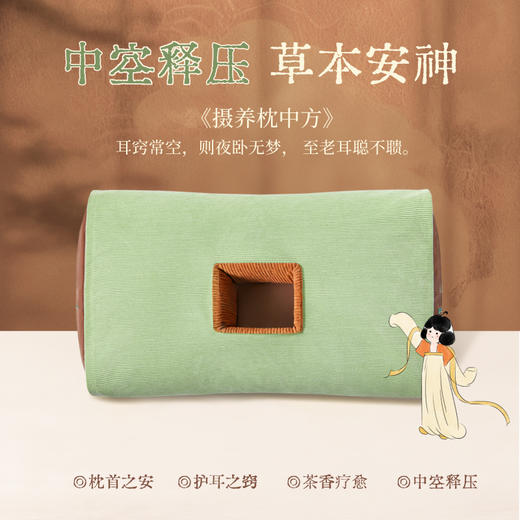 【真不二🏠西博联名】月桂菖蒲通窍茶香枕中空释压护耳草本耳枕养生好礼 商品图3