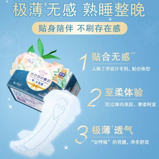 大王elis爱璐茜 光羽奢适极薄绵柔卫生巾420mm*8片 商品图1