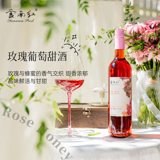 【少量库存】云南红柔红葡萄露酒5度750ml甜型果露酒低度微醺弥勒酒庄 商品图3