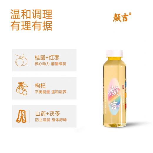 晓田颜吉红枣枸杞桂圆水350ml 商品图1
