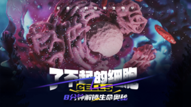 第四节 细胞学说的创立：一统生物界H